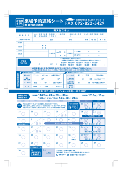 来場予約連絡シートのPDFダウンロードはこちらから