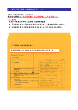 AO入試Ⅲ期出願用封筒裏面の訂正について 農学部志願者の「活動