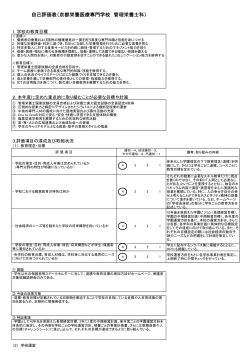 自己評価表（京都栄養医療専門学校 管理栄養士科）