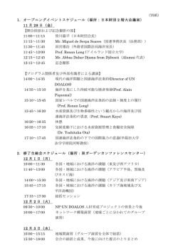 （別紙） 1. オープニングイベントスケジュール（場所：日本財団 2 階大会議