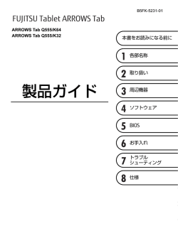製品ガイド - 富士通