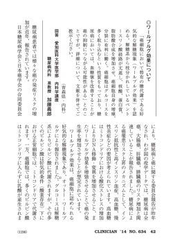 ワールブルグ効果について