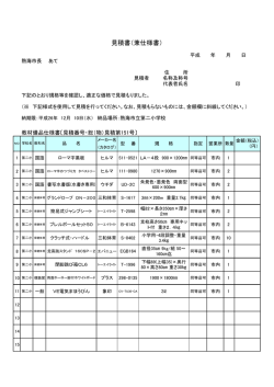 見積書（兼仕様書） - 熱海市