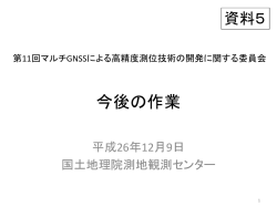 資料5 - 国土地理院