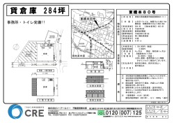 貸倉庫 284坪