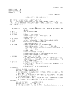 詳細(PDF) - 学校法人 越原学園 - 名古屋女子大学
