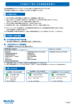 改姓のお手続きについて お手続きのご案内（生命保険 - メットライフ生命
