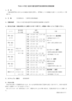 平成27年1月～3月受講日数：7日間受講料：23 - 三重県社会福祉協議会