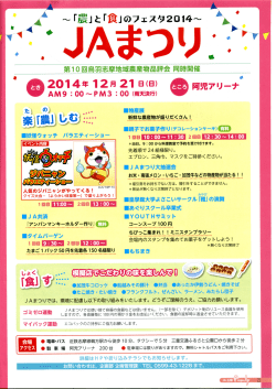 JA鳥羽志摩広報紙ふぁみりい12月号