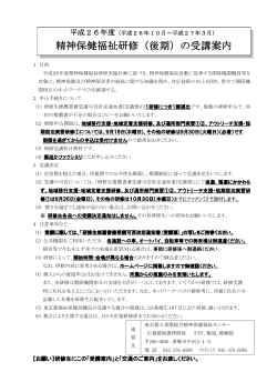 精神保健福祉研修（後期）の受講案内 - 東京都福祉保健局