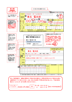 金融機関用（ゆうちょ銀行以外） （PDFファイル A4用紙 1枚 - 東北電力