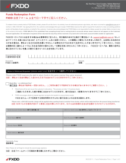 Funds Redemption Form FXDD 出金フォーム ※全てローマ字でご記入