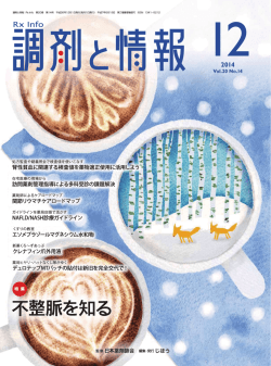 調剤と情報