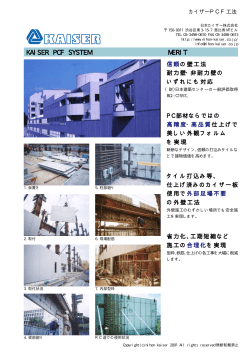 カイザーPCF工法（PDF/78KB） - 日本カイザー株式会社