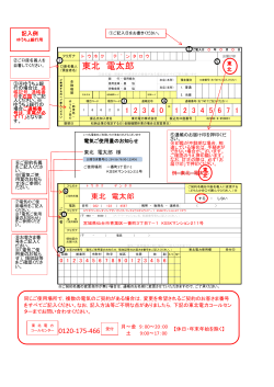 ゆうちょ銀行用 （PDFファイル A4用紙 1枚 320KB） - 東北電力