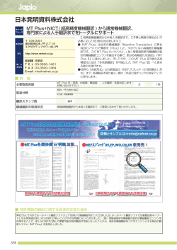 日本発明資料株式会社 - 特許情報機構 (JAPIO)