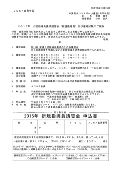 公認指導員養成講習会及び選考試験