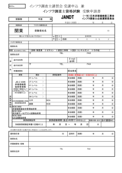 JANDT 関東 - 日本非破壊検査工業会