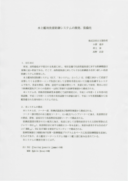 装備化 - 公益財団法人防衛基盤整備協会