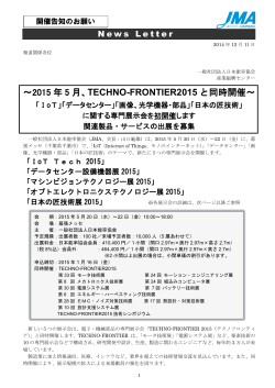 2015 年 5 月、 TECHNO-FRONTIER2015 と同時開催 - 社団法人・日本