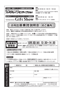 （水）大阪マーチャンダイズ・マート（OMM）にて