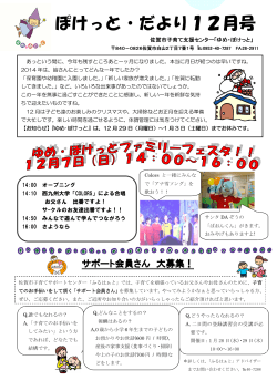 ぽけっと・だより12月号 - 佐賀市