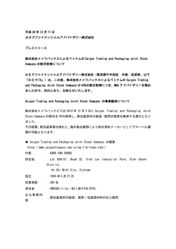 株式会社メイワパックスによるベトナムのSaigon Trading and