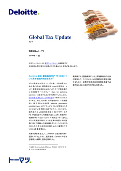 Global Tax Update:2014年11月号／インド - Deloitte