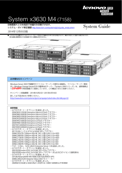 System x3630 M4 (7158) - IBM