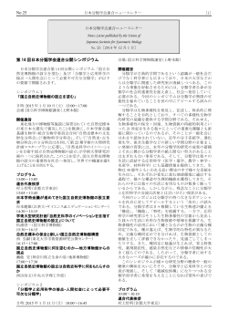 ダウンロード - 日本分類学会連合