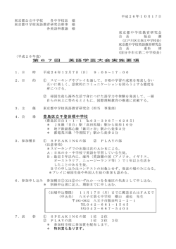豊島区立千登世橋中学校 - 東京都中学校英語教育研究会