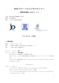 WIPO グローバルビジネスセミナー - 日本知財学会