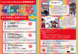 英語 研修 グループ ワーク + カナダの学生と交流ができる！