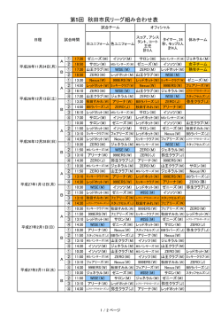 平成26年市民リーグ組合せ表 - WISE