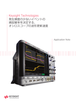 オシロスコープの波形更新 - Keysight