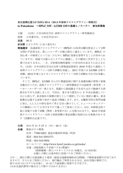 東北復興応援 LC-DAYs 2014 DAYs 2014 DAYs 2014（2014 年液体