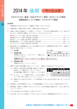 ベーシック - CG-ARTS協会