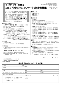 要項・申込用紙 - 日本声楽家協会