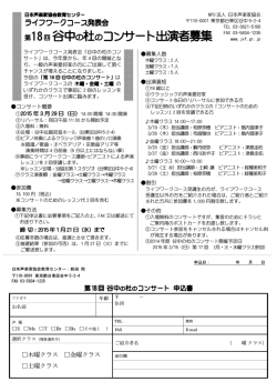 要項・申込用紙 - 日本声楽家協会