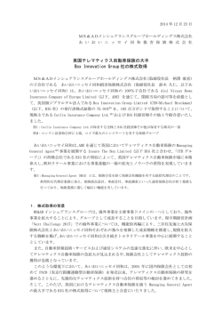 英国テレマティクス自動車保険の大手 Box Innovation Group 社の株式