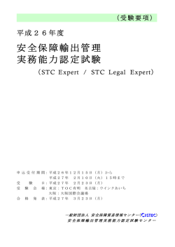 安全保障輸出管理 実務能力認定試験 - 安全保障貿易情報センター
