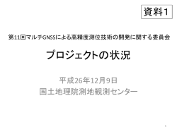 資料1 - 国土地理院