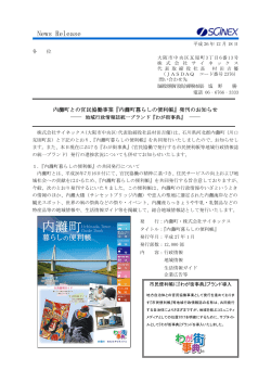 内灘町暮らしの便利帳