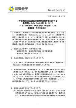 （株）Regaloe - 消費者庁