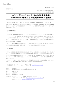 リノベると業務提携し リノベーション事業立ち上げ支援サービ - 株式会社