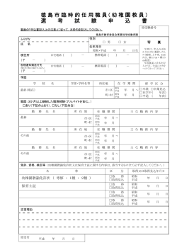 申込書（両面印刷）（PDF・484KB） - 徳島市
