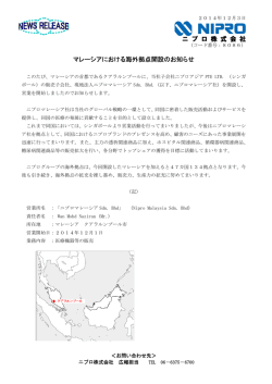 マレーシアにおける海外拠点開設のお知らせ - ニプロ