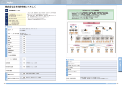 株式会社日本特許情報システムズ - 日本特許情報機構
