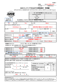 申請書の書き方（エンジニア/テクニシャン） - 一般社団法人KEC関西電子