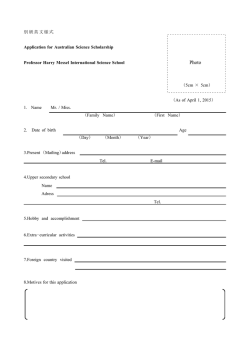 別紙英文様式 Application for Australian Science Scholarship